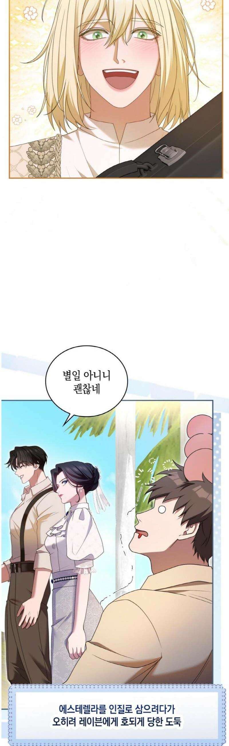 제국 최고의 악녀를 사랑하게 되었습니다 54화 당신과 함께할 수 있어 행복해요 6