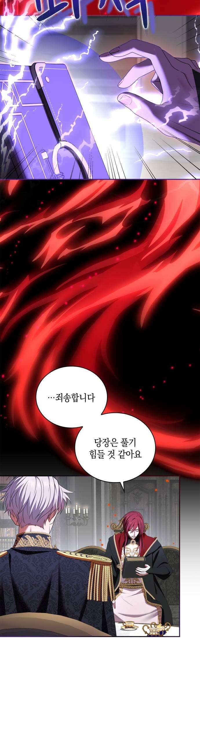 제국 최고의 악녀를 사랑하게 되었습니다 60화 진짜 연인의 정체 7