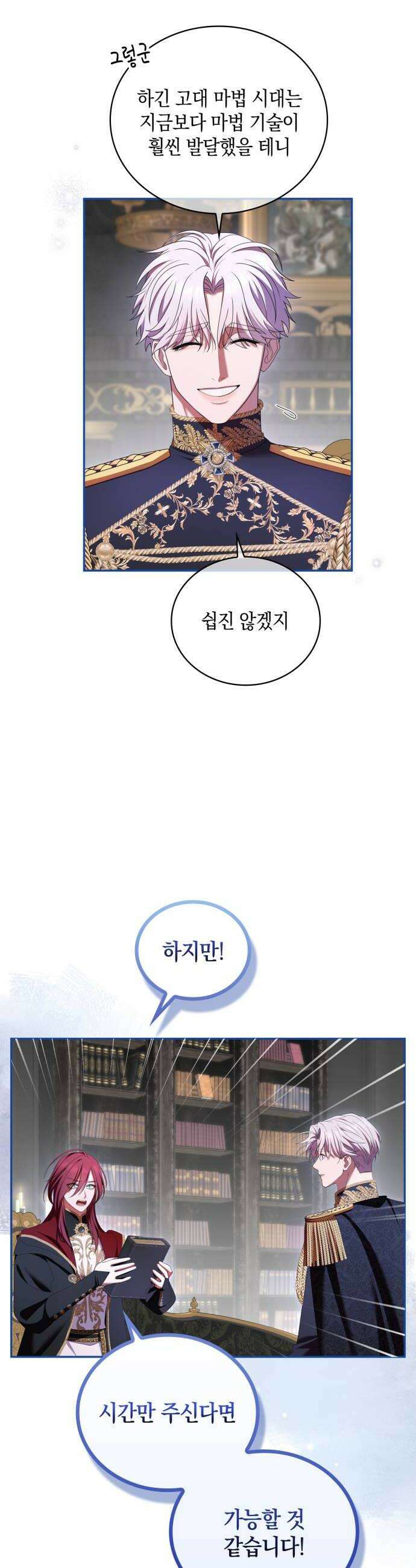 제국 최고의 악녀를 사랑하게 되었습니다 60화 진짜 연인의 정체 8