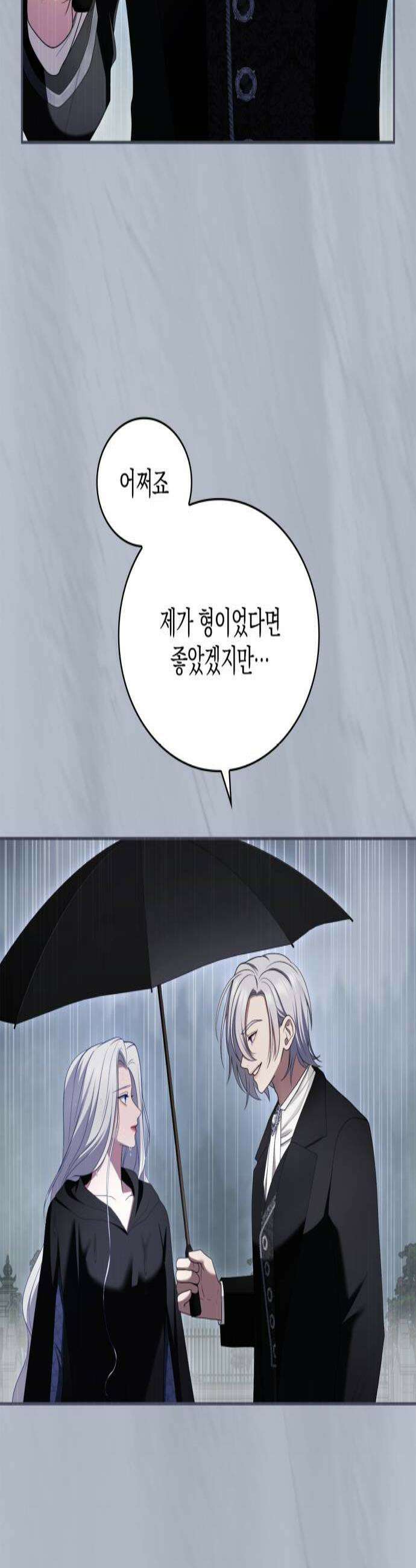 제국 최고의 악녀를 사랑하게 되었습니다 66화 대성녀의 추억4 3