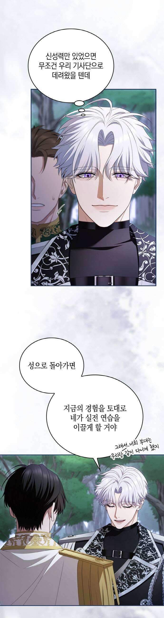 제국 최고의 악녀를 사랑하게 되었습니다 74화 디엘 기사단의 진면목 5