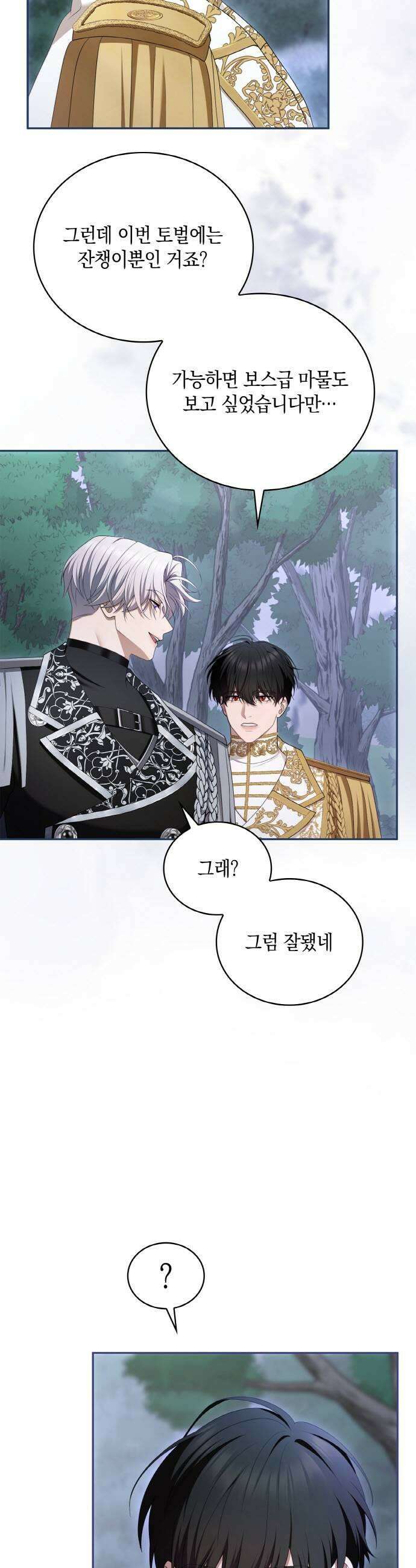 제국 최고의 악녀를 사랑하게 되었습니다 74화 디엘 기사단의 진면목 7