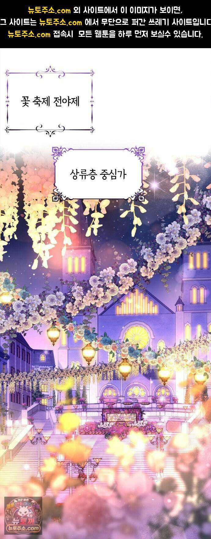 제국 최고의 악녀를 사랑하게 되었습니다 82화 전야제 1