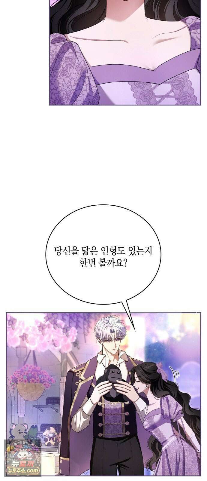 제국 최고의 악녀를 사랑하게 되었습니다 82화 전야제 5