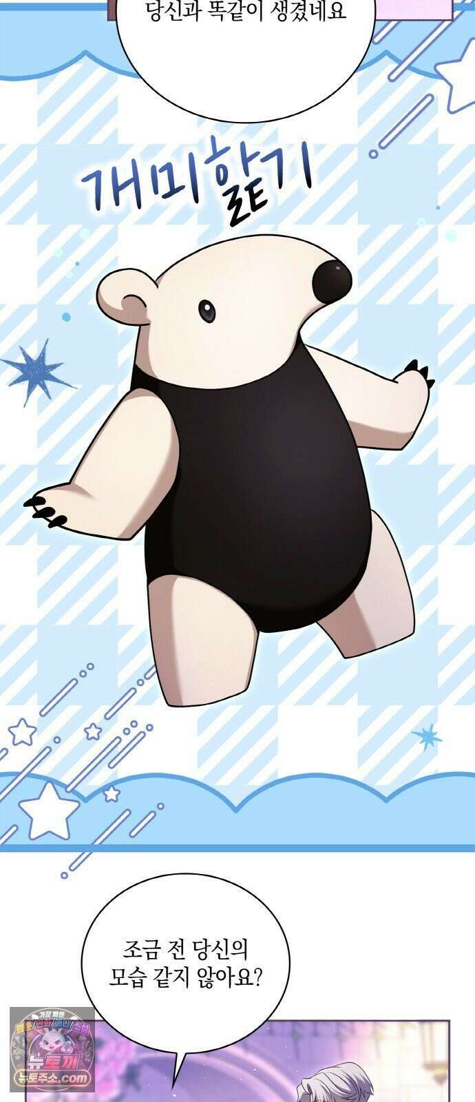 제국 최고의 악녀를 사랑하게 되었습니다 82화 전야제 7