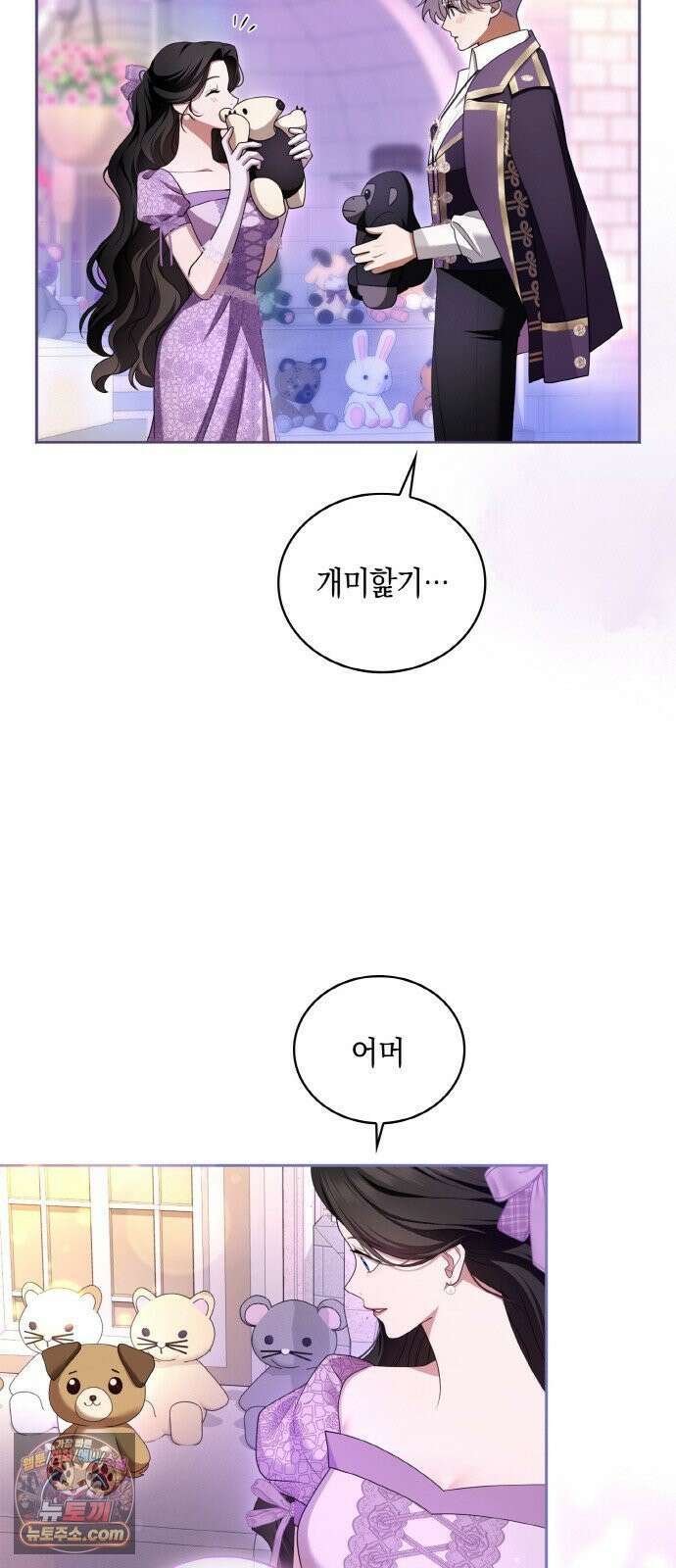 제국 최고의 악녀를 사랑하게 되었습니다 82화 전야제 8