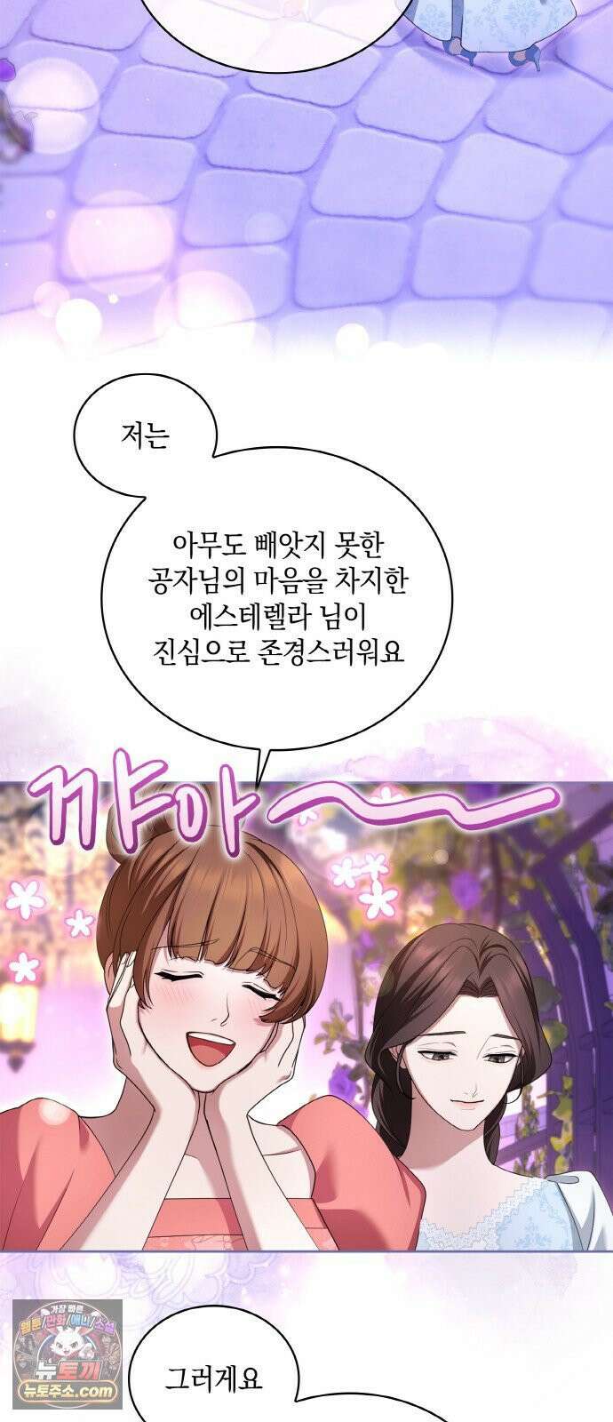 제국 최고의 악녀를 사랑하게 되었습니다 82화 전야제 19