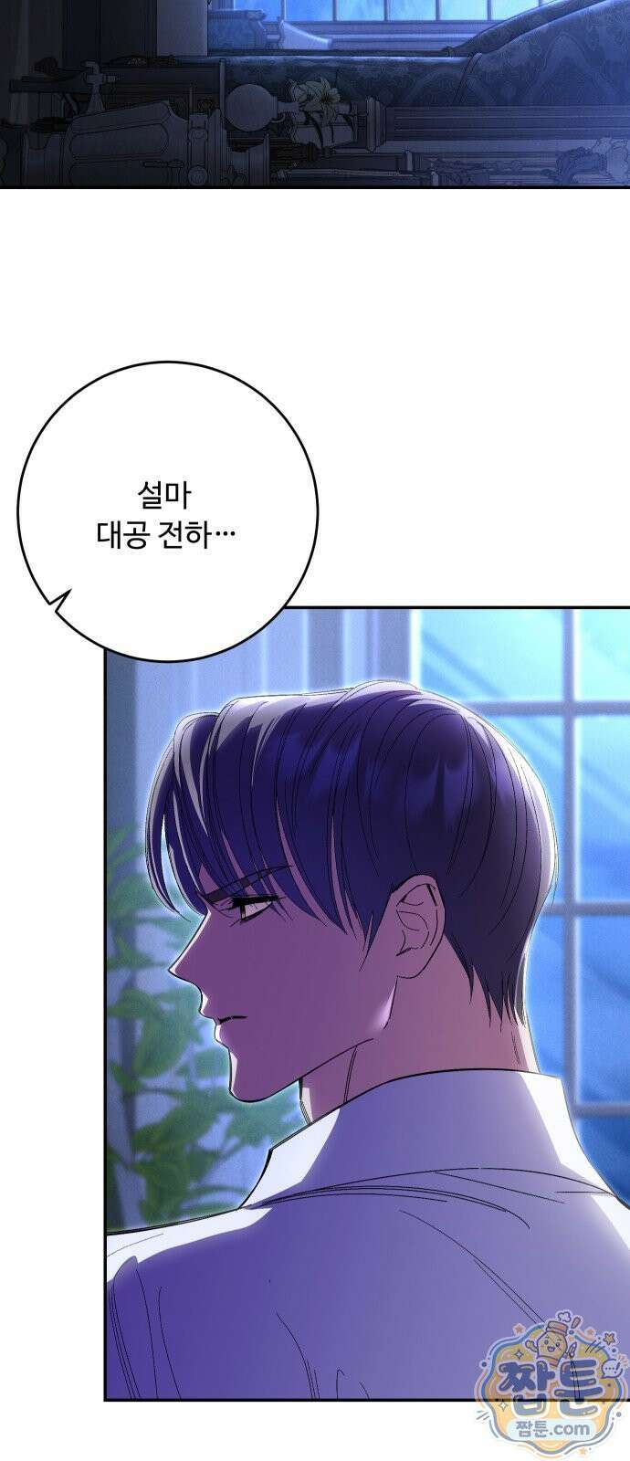 시간을 돌아온 황후의 납치 결혼 58화 2