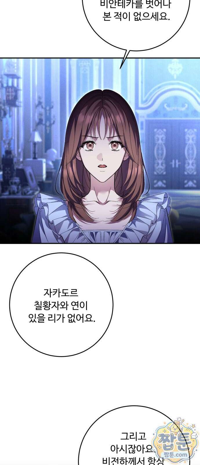 시간을 돌아온 황후의 납치 결혼 58화 5