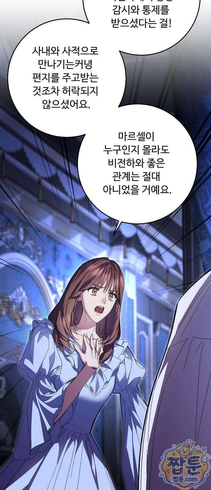 시간을 돌아온 황후의 납치 결혼 58화 6