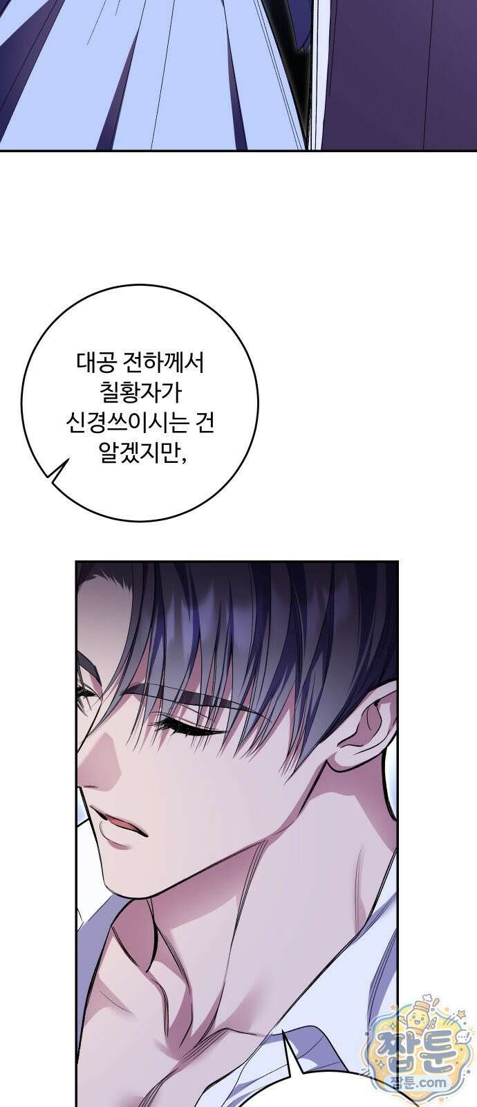시간을 돌아온 황후의 납치 결혼 58화 7