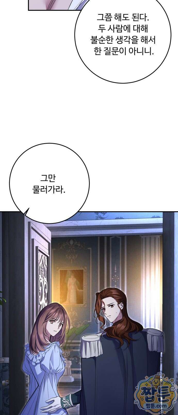 시간을 돌아온 황후의 납치 결혼 58화 8
