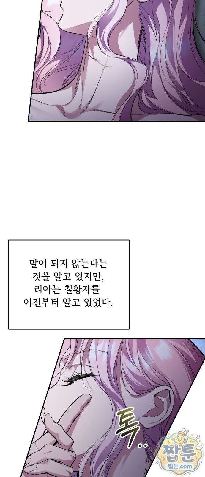 시간을 돌아온 황후의 납치 결혼 58화 11