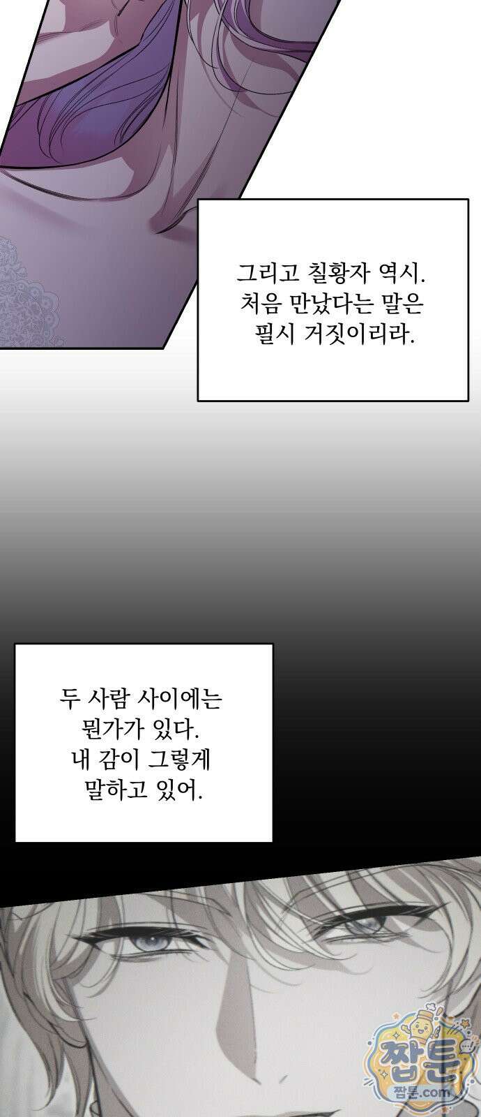 시간을 돌아온 황후의 납치 결혼 58화 12