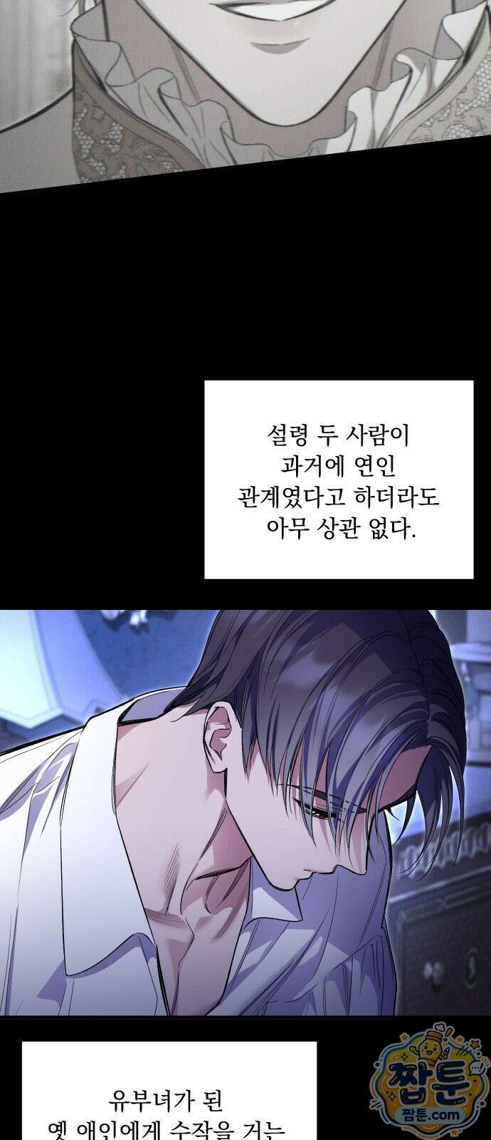 시간을 돌아온 황후의 납치 결혼 58화 13