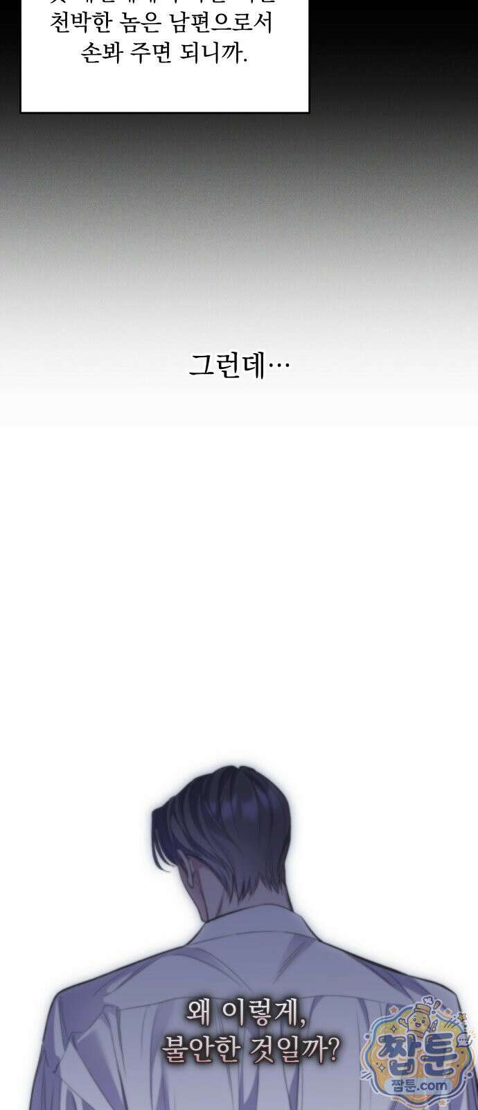 시간을 돌아온 황후의 납치 결혼 58화 14