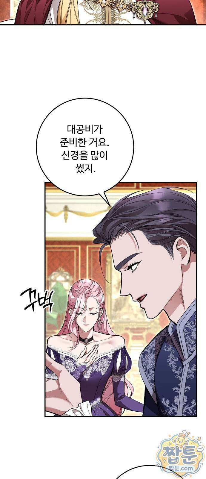 시간을 돌아온 황후의 납치 결혼 58화 19