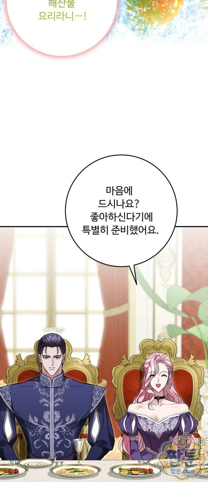 시간을 돌아온 황후의 납치 결혼 58화 24