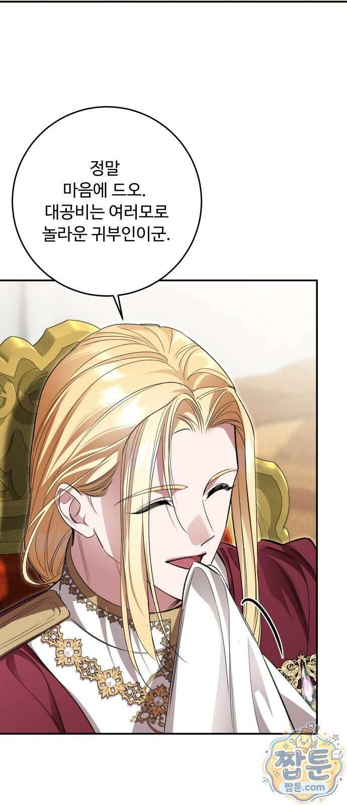 시간을 돌아온 황후의 납치 결혼 58화 25