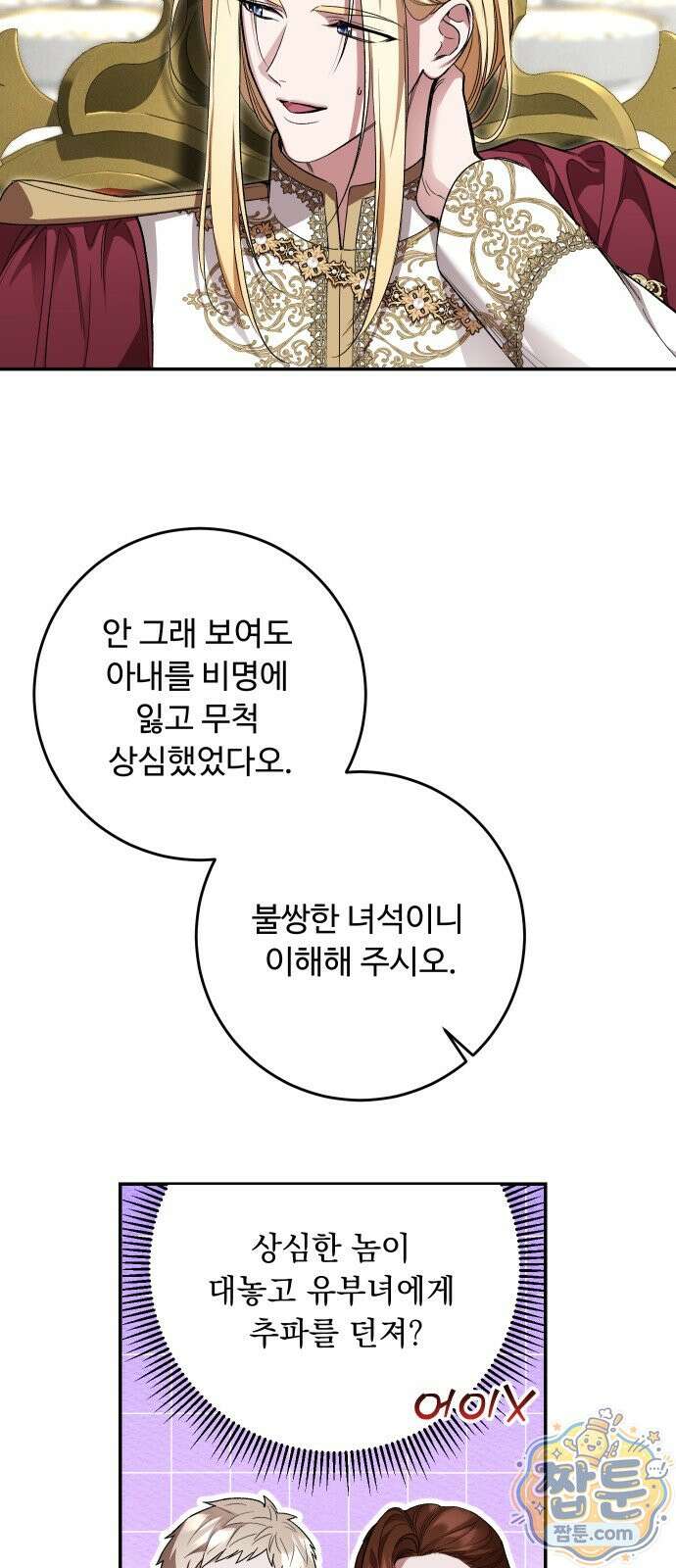 시간을 돌아온 황후의 납치 결혼 58화 28