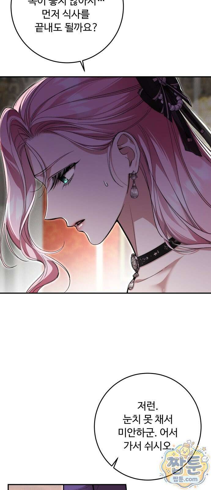 시간을 돌아온 황후의 납치 결혼 58화 31