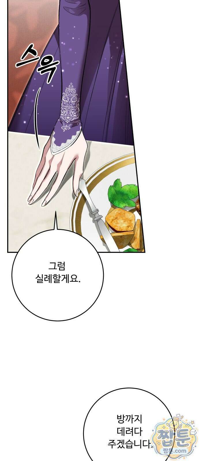 시간을 돌아온 황후의 납치 결혼 58화 32
