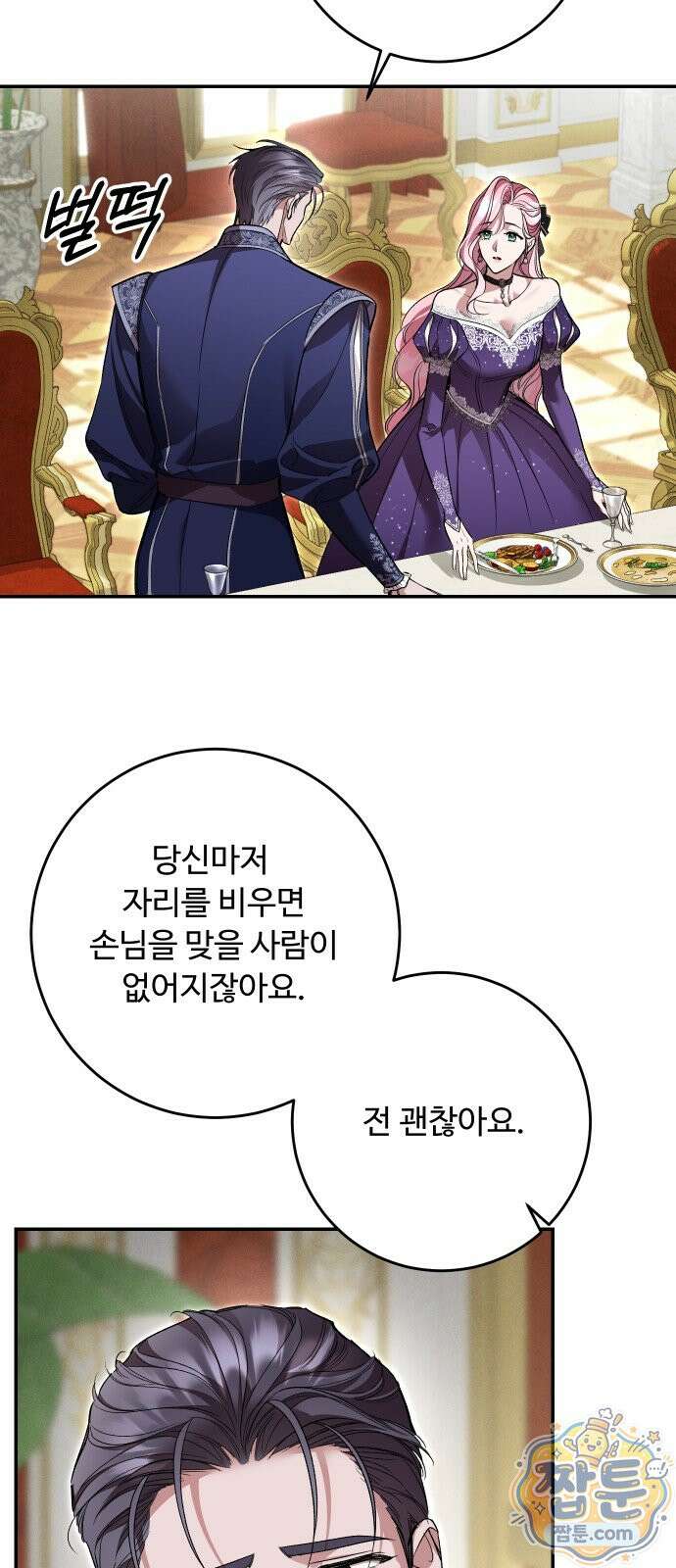 시간을 돌아온 황후의 납치 결혼 58화 33