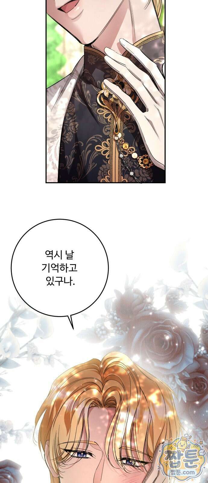 시간을 돌아온 황후의 납치 결혼 58화 41