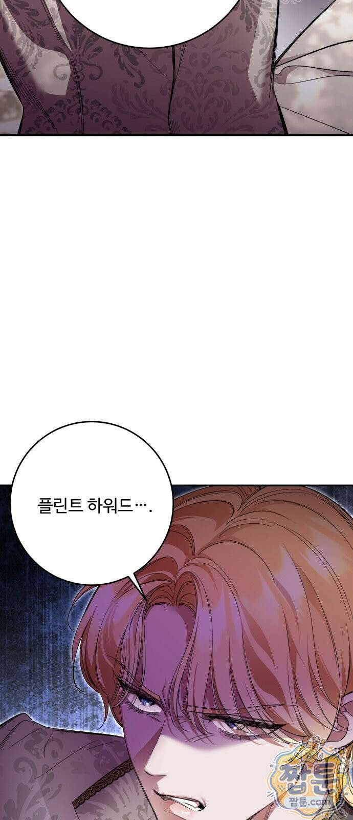 시간을 돌아온 황후의 납치 결혼 58화 51
