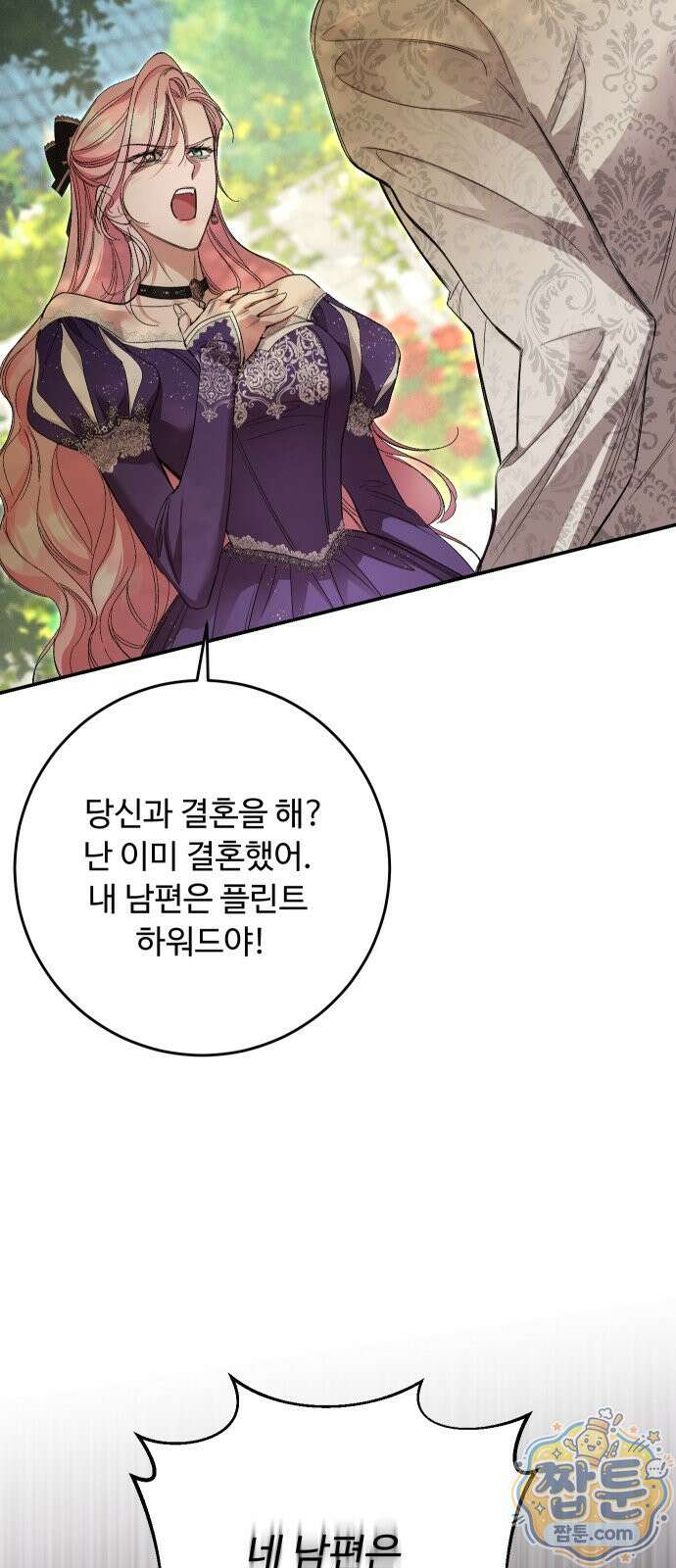 시간을 돌아온 황후의 납치 결혼 58화 53