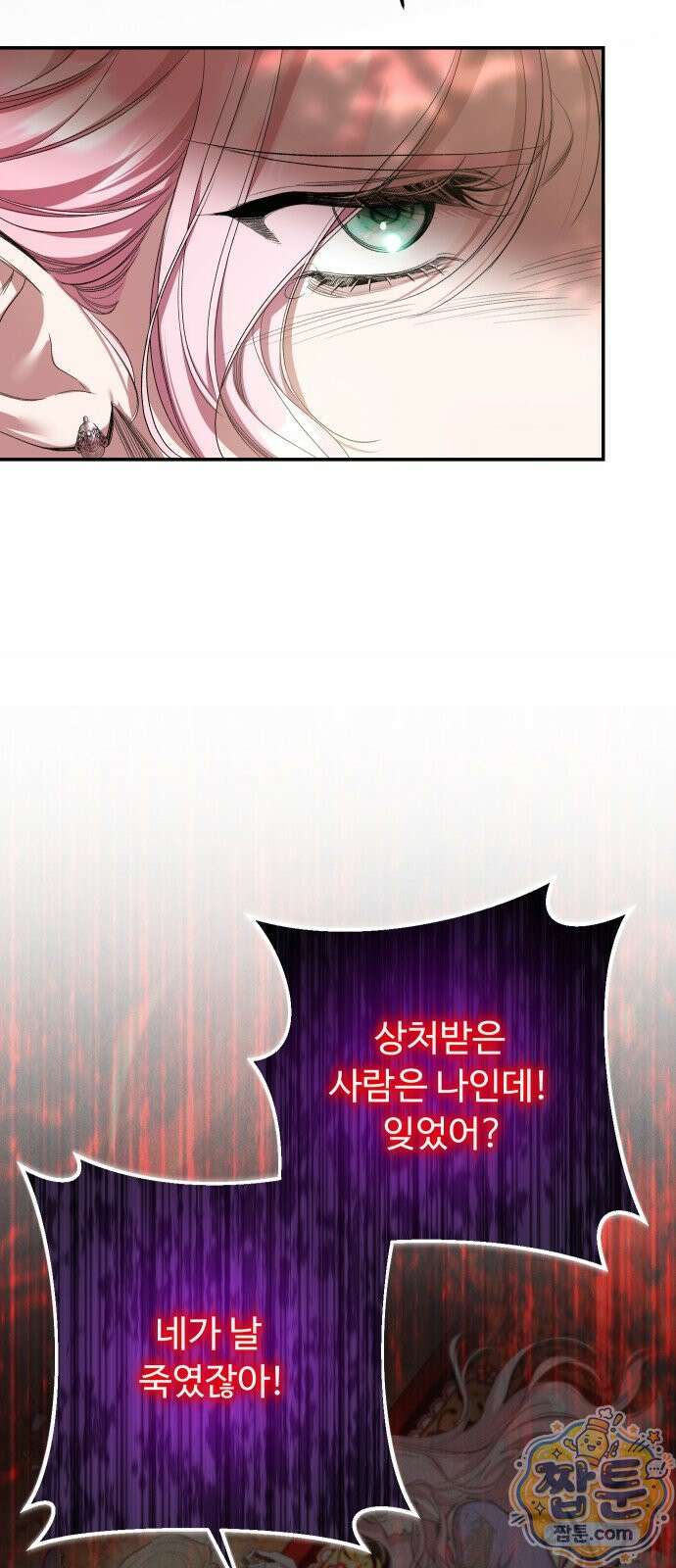시간을 돌아온 황후의 납치 결혼 58화 56