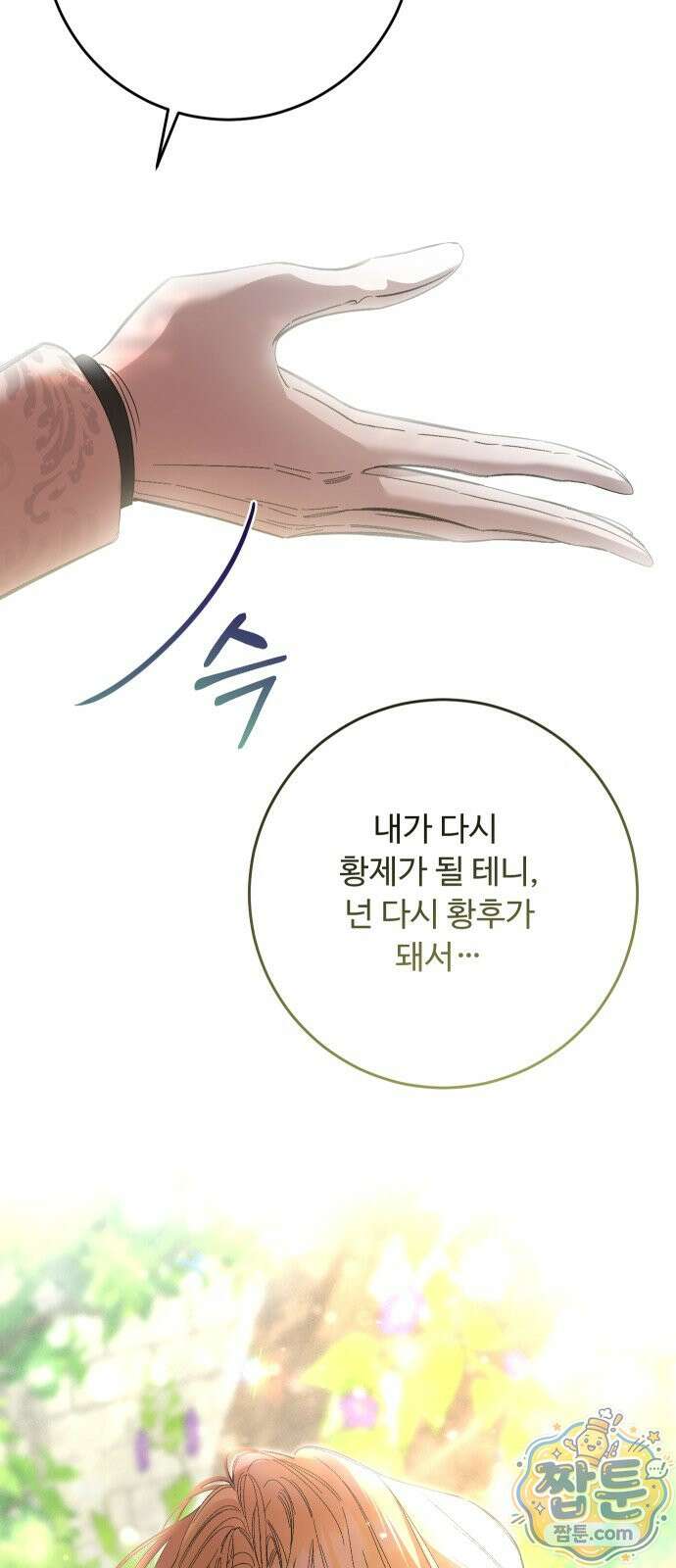 시간을 돌아온 황후의 납치 결혼 58화 59