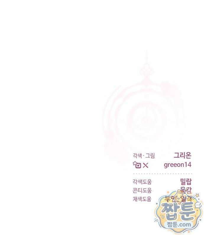 시간을 돌아온 황후의 납치 결혼 58화 62