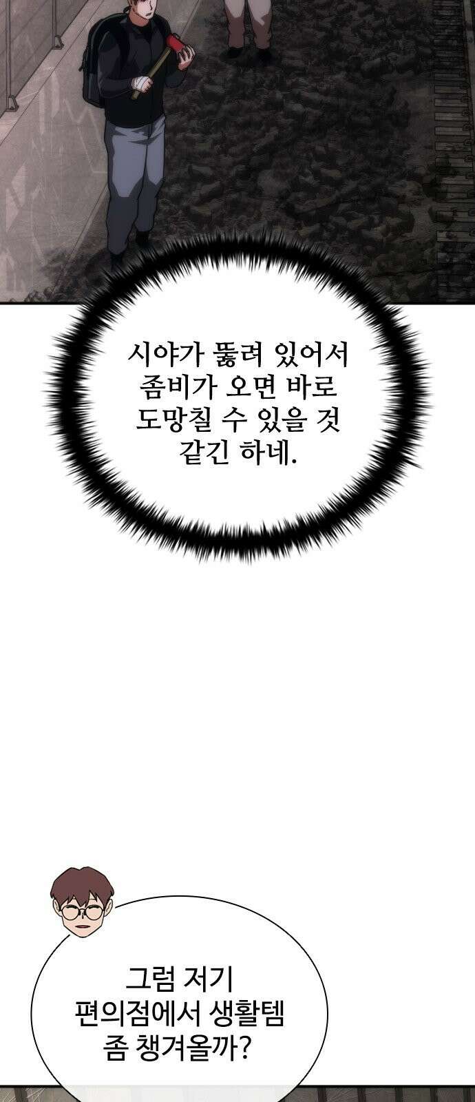 좀비묵시록 82-08 131화 27