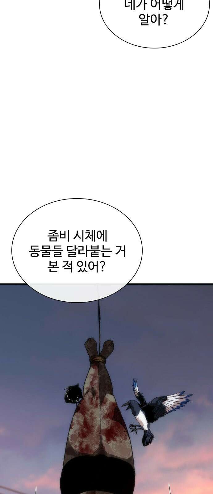 좀비묵시록 82-08 131화 41