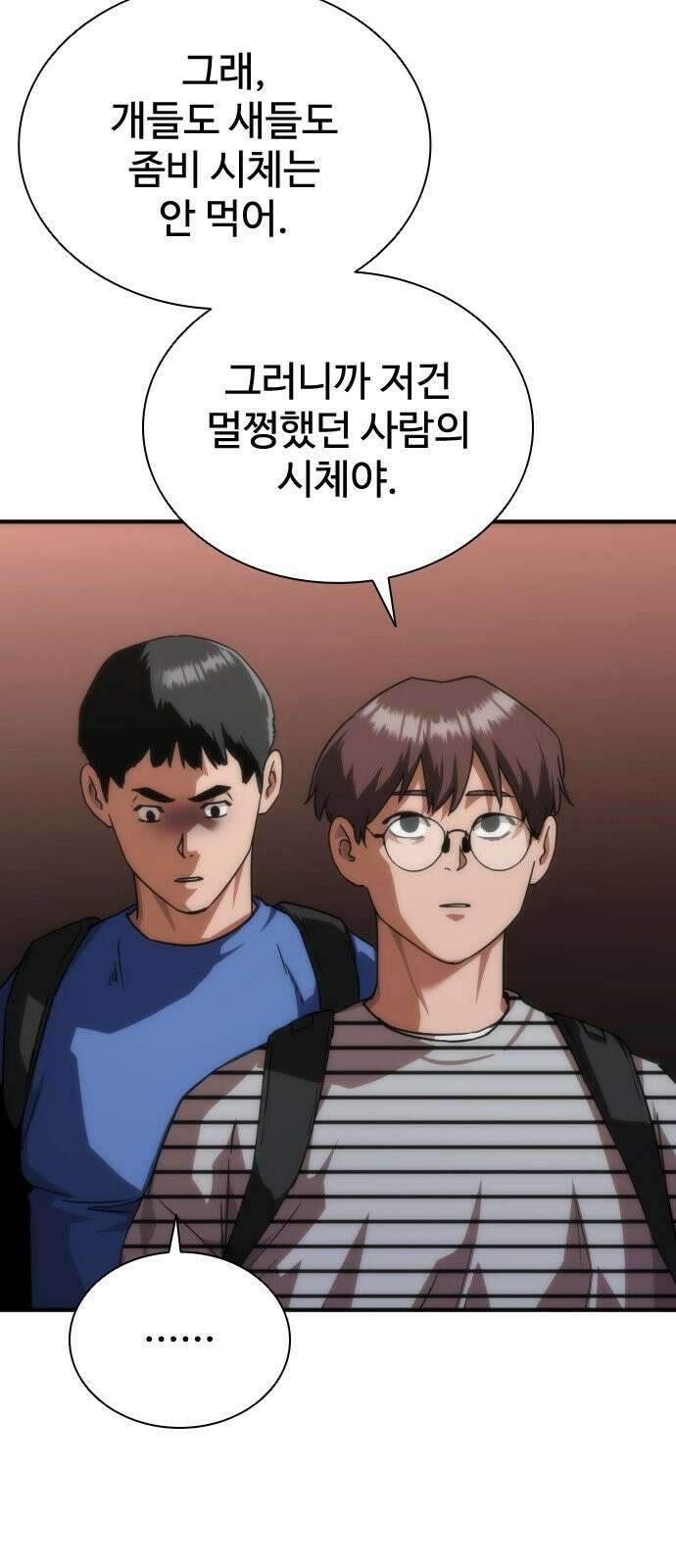 좀비묵시록 82-08 131화 43