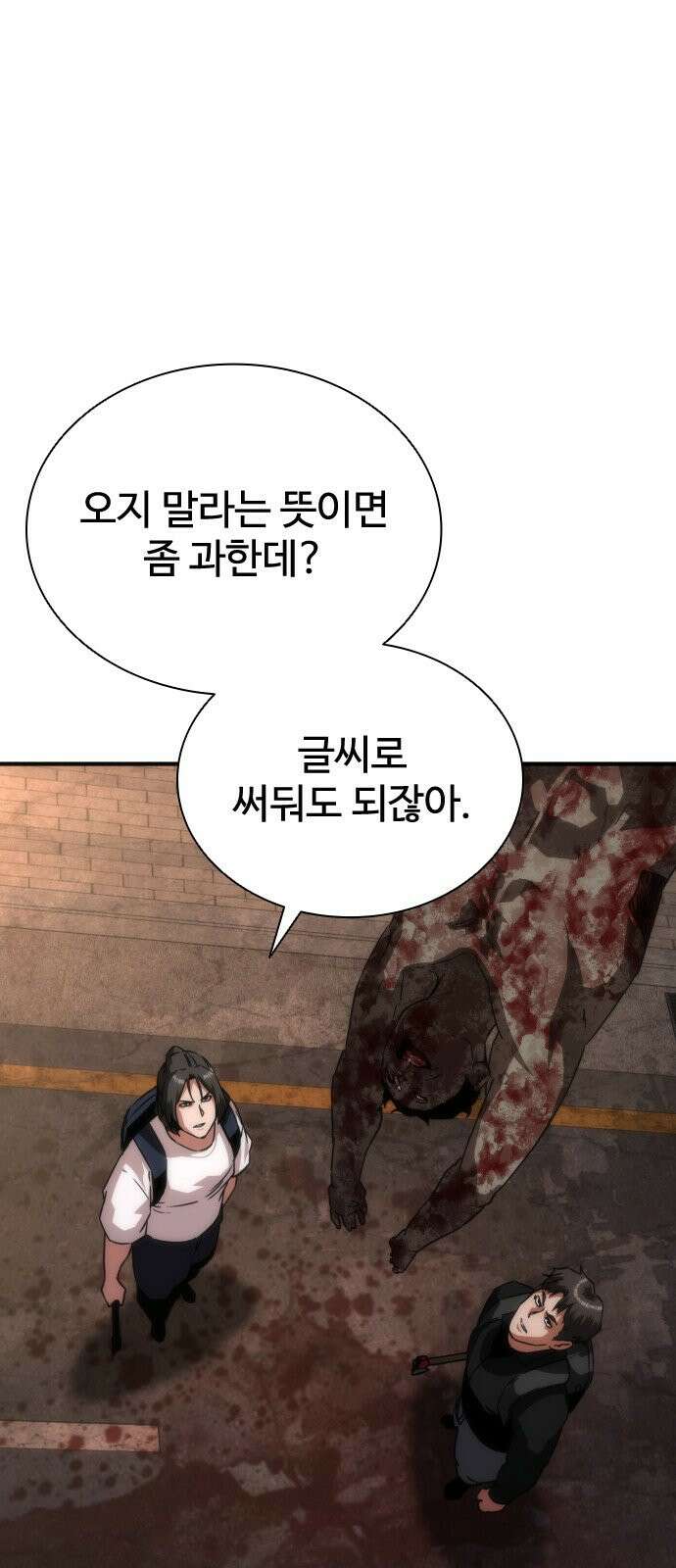 좀비묵시록 82-08 131화 47