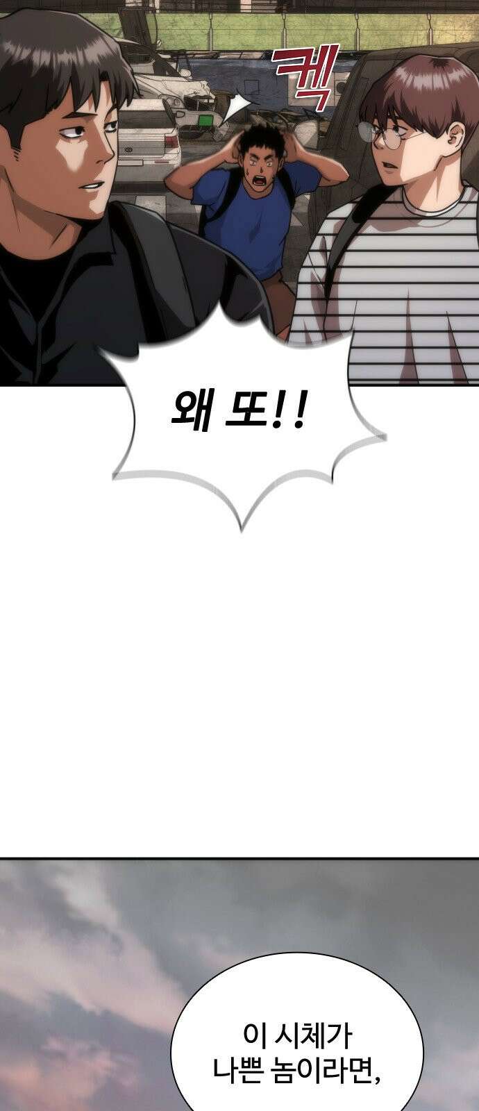 좀비묵시록 82-08 131화 55