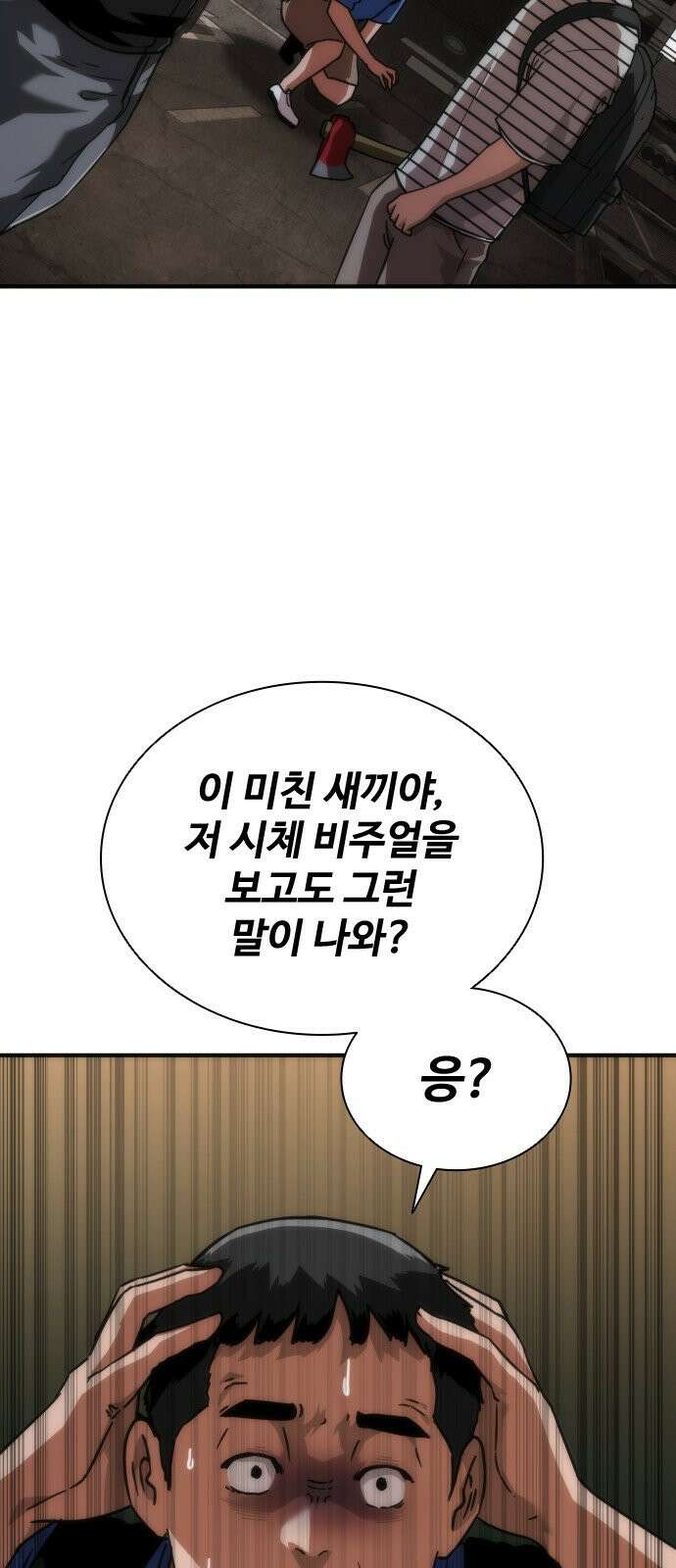 좀비묵시록 82-08 131화 57