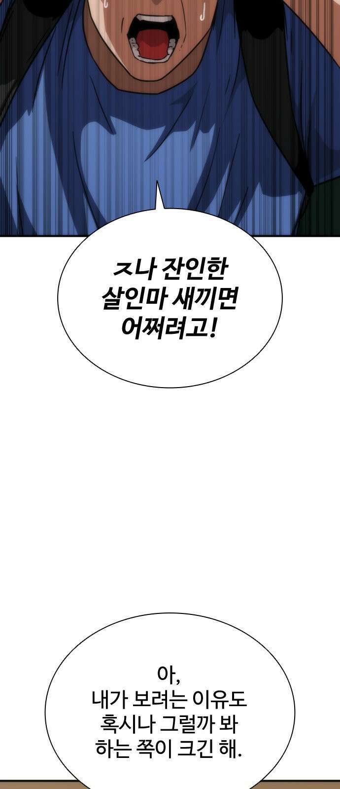 좀비묵시록 82-08 131화 58