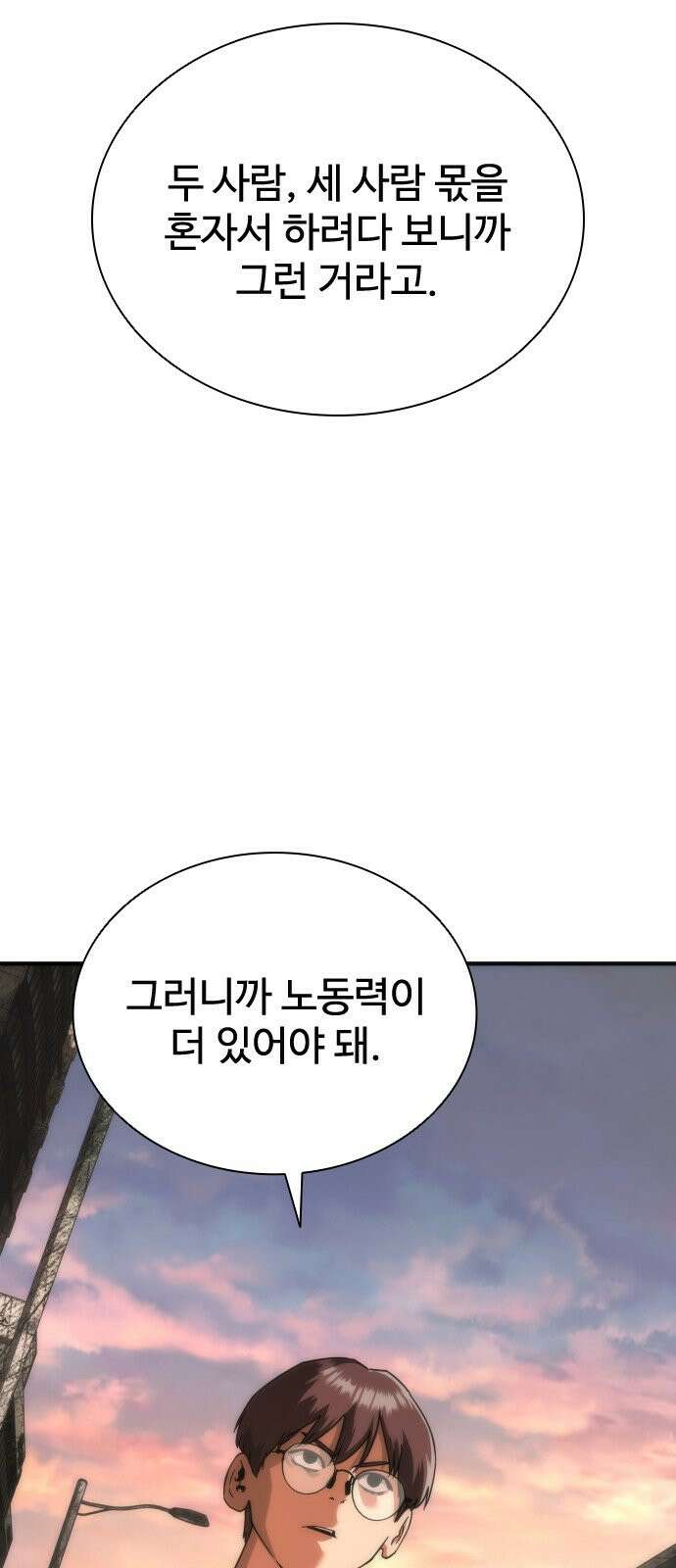 좀비묵시록 82-08 131화 73