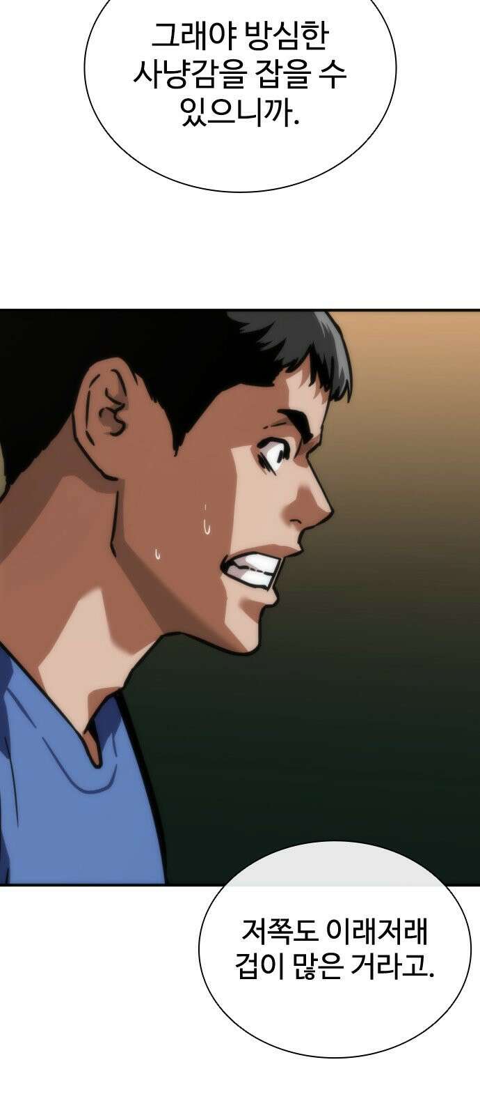 좀비묵시록 82-08 131화 83
