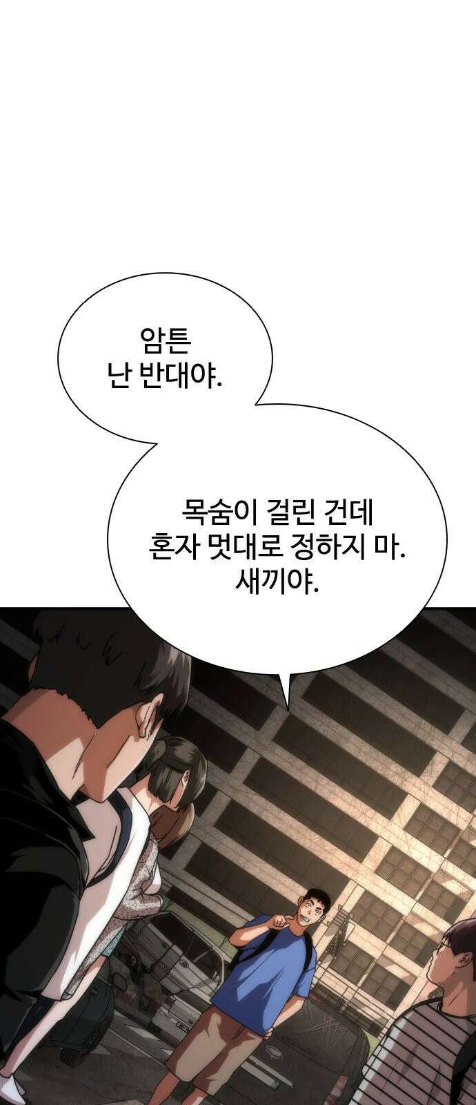 좀비묵시록 82-08 131화 84