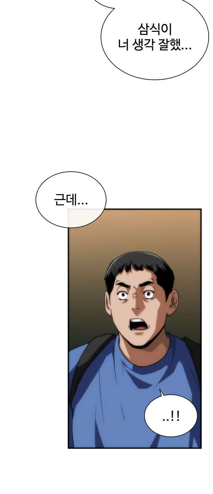 좀비묵시록 82-08 131화 88