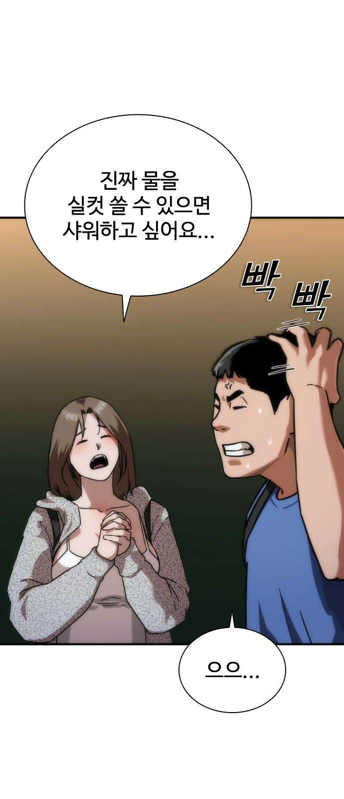 좀비묵시록 82-08 131화 93