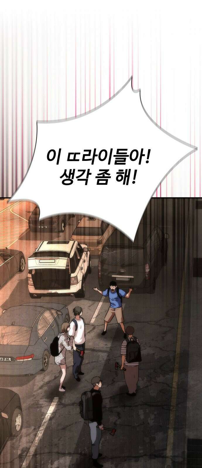 좀비묵시록 82-08 131화 94