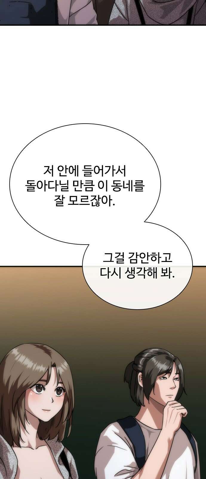좀비묵시록 82-08 131화 97