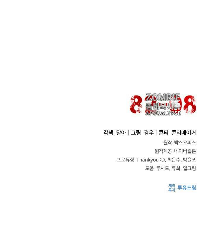 좀비묵시록 82-08 131화 106