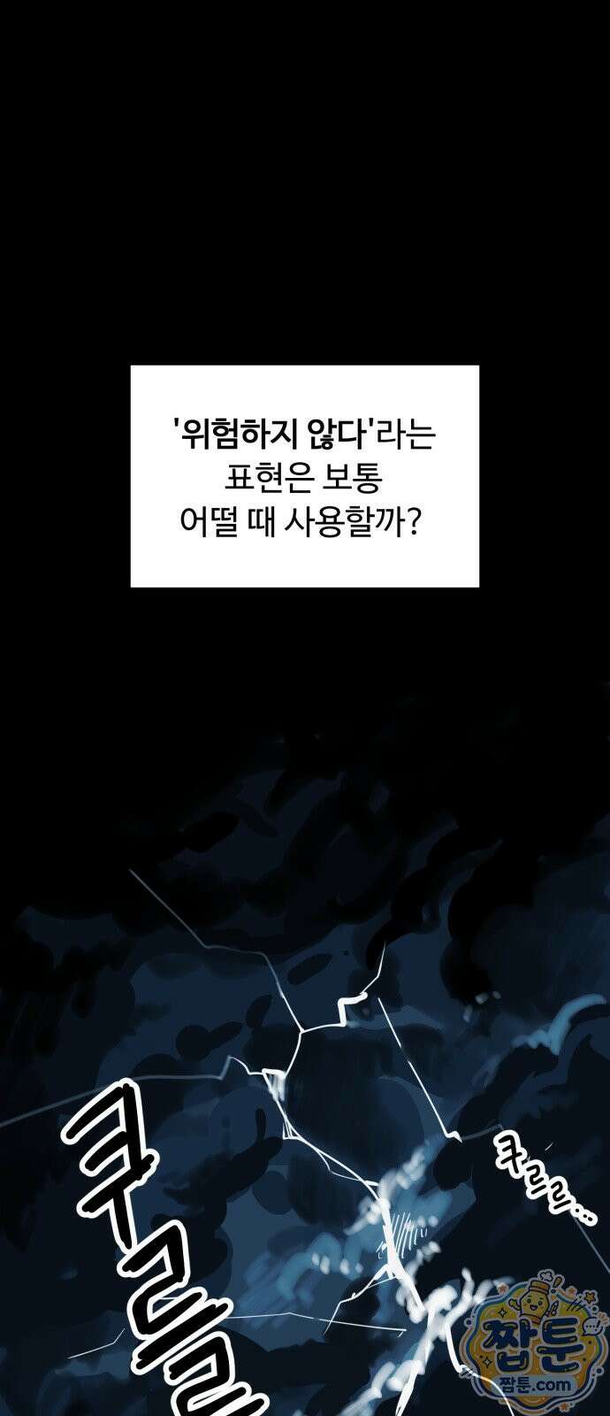 위험하지 않아요 NPC씨 오마케 38화 1
