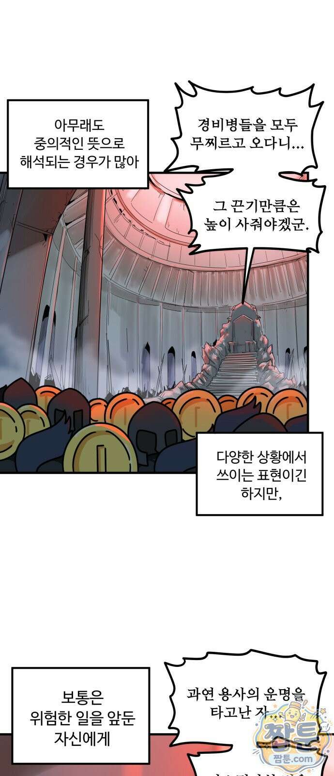 위험하지 않아요 NPC씨 오마케 38화 3